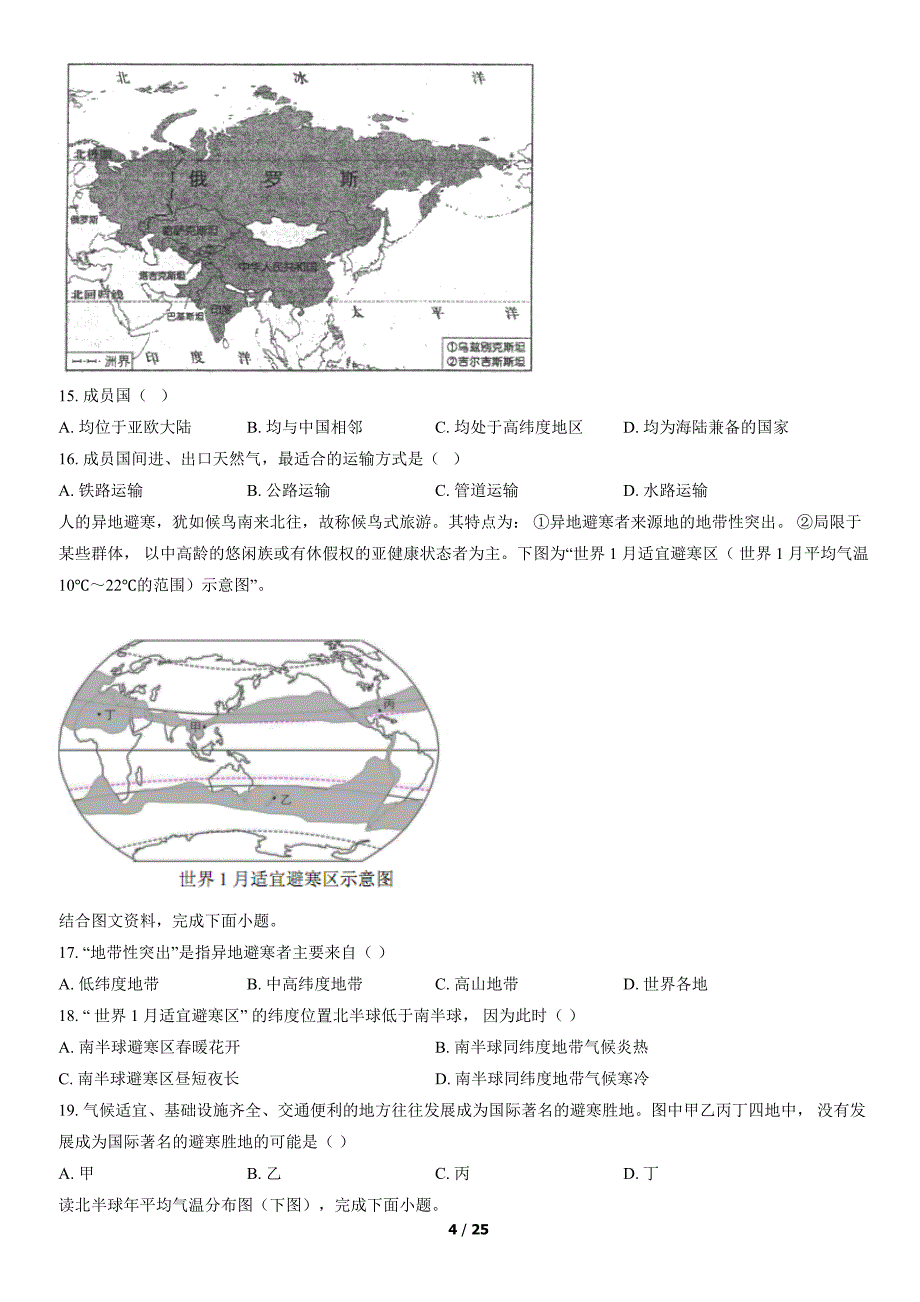 2021北京师大附中初二（上）期中地理试卷及答案解析_第4页