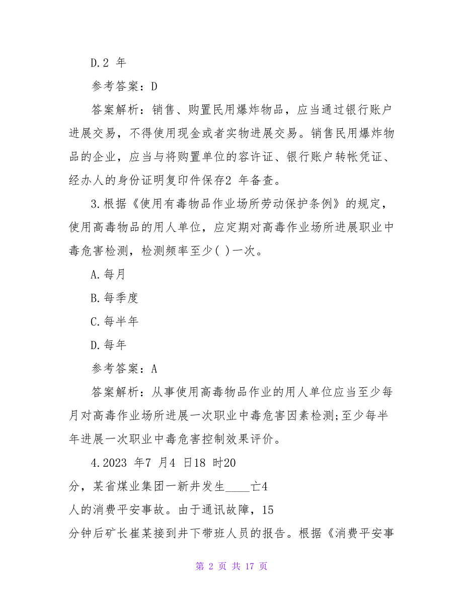 2023年安全工程师《法律知识》训练2_第2页