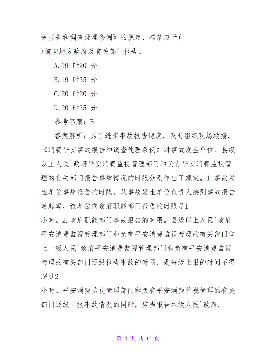 2023年安全工程师《法律知识》训练2_第3页