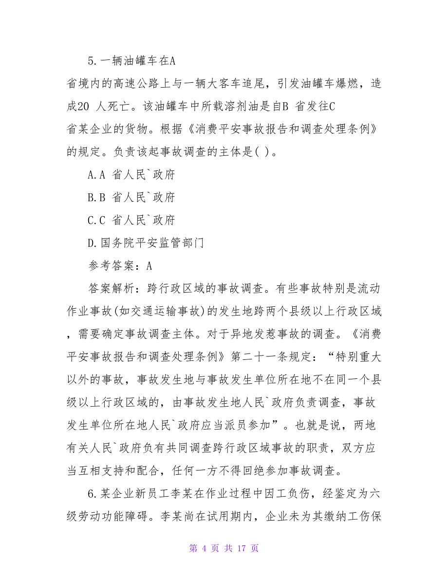 2023年安全工程师《法律知识》训练2_第4页