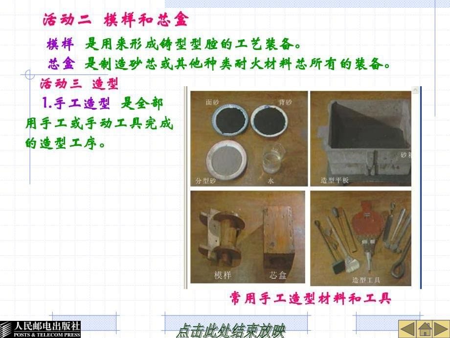 金属工艺学项目教学模块八铸造_第5页