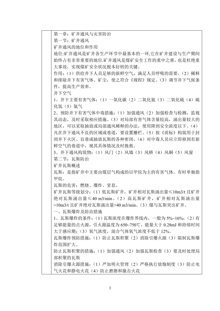 新工人矿井通风灾害预防教案_第3页