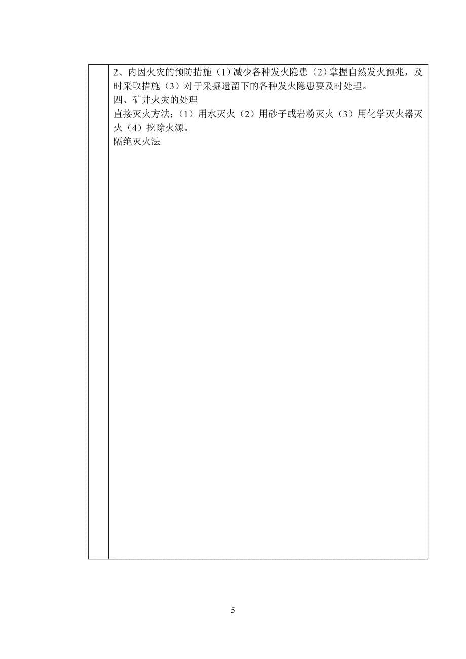 新工人矿井通风灾害预防教案_第5页