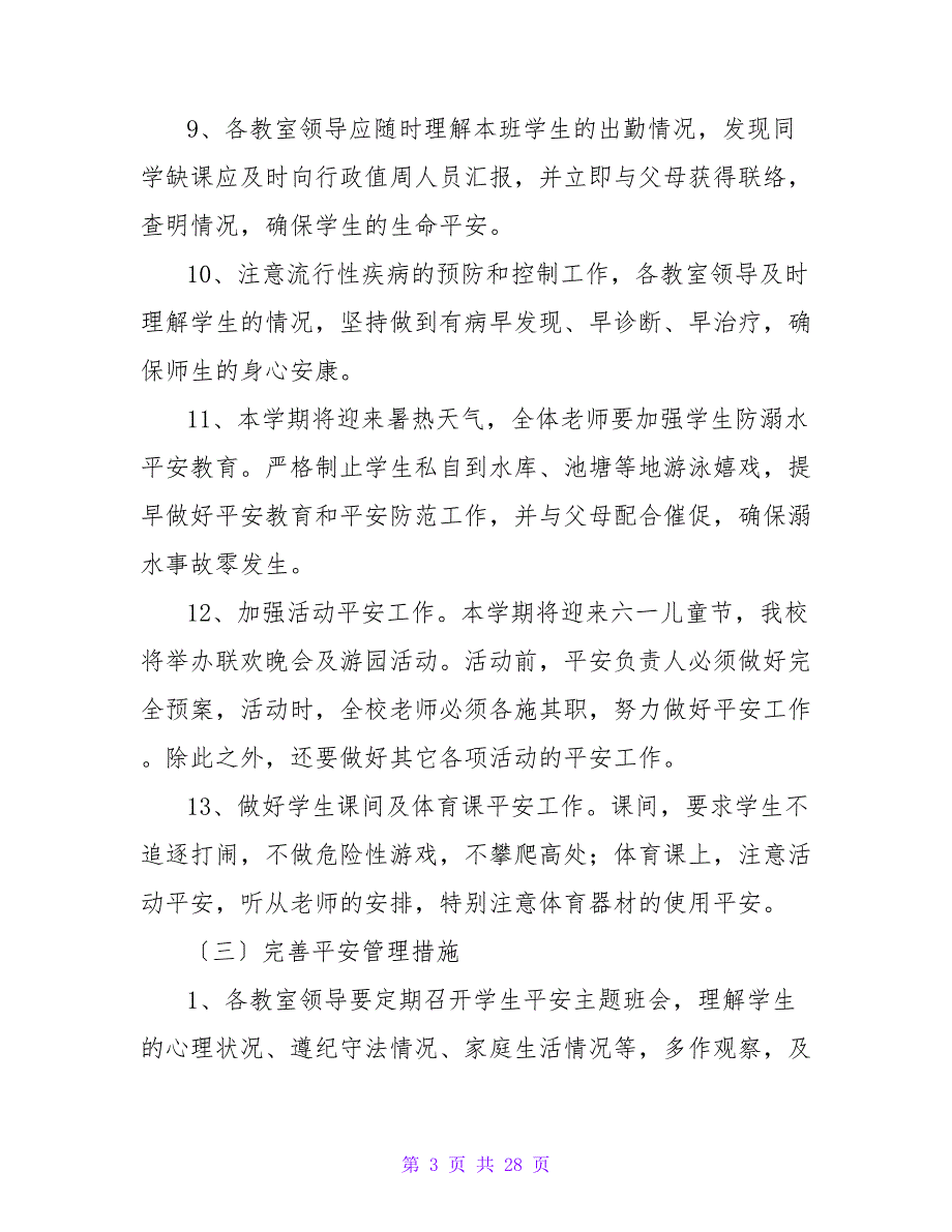 2023年春季安全工作计划范文（精选6篇）_第3页