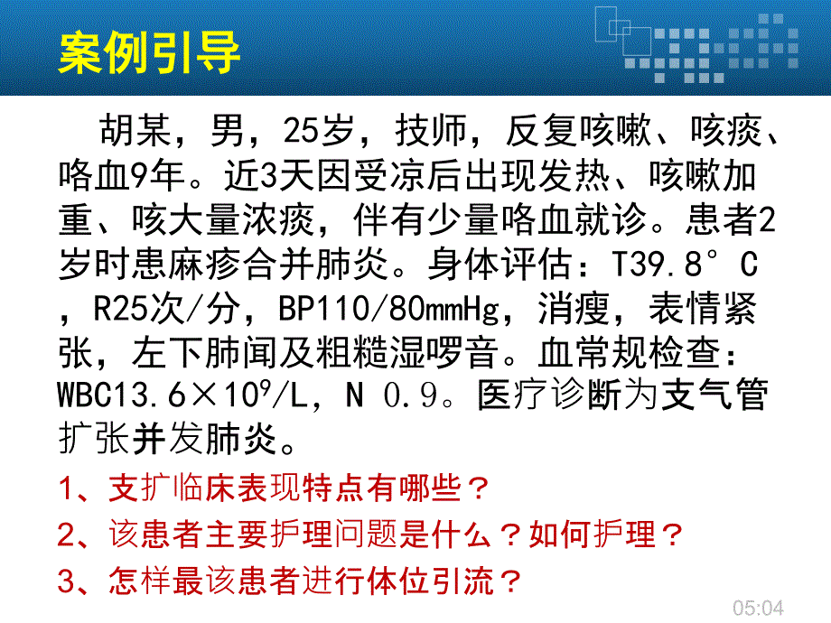 支气管扩张患者护理_第2页