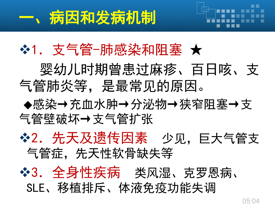 支气管扩张患者护理_第4页