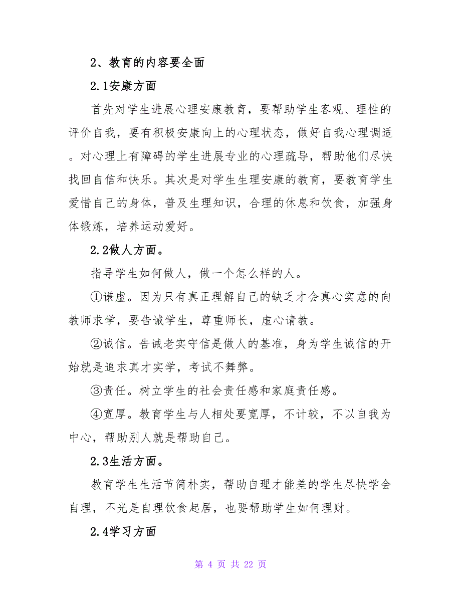 2023年新生入学教育心得体会范文（通用7篇）2_第4页