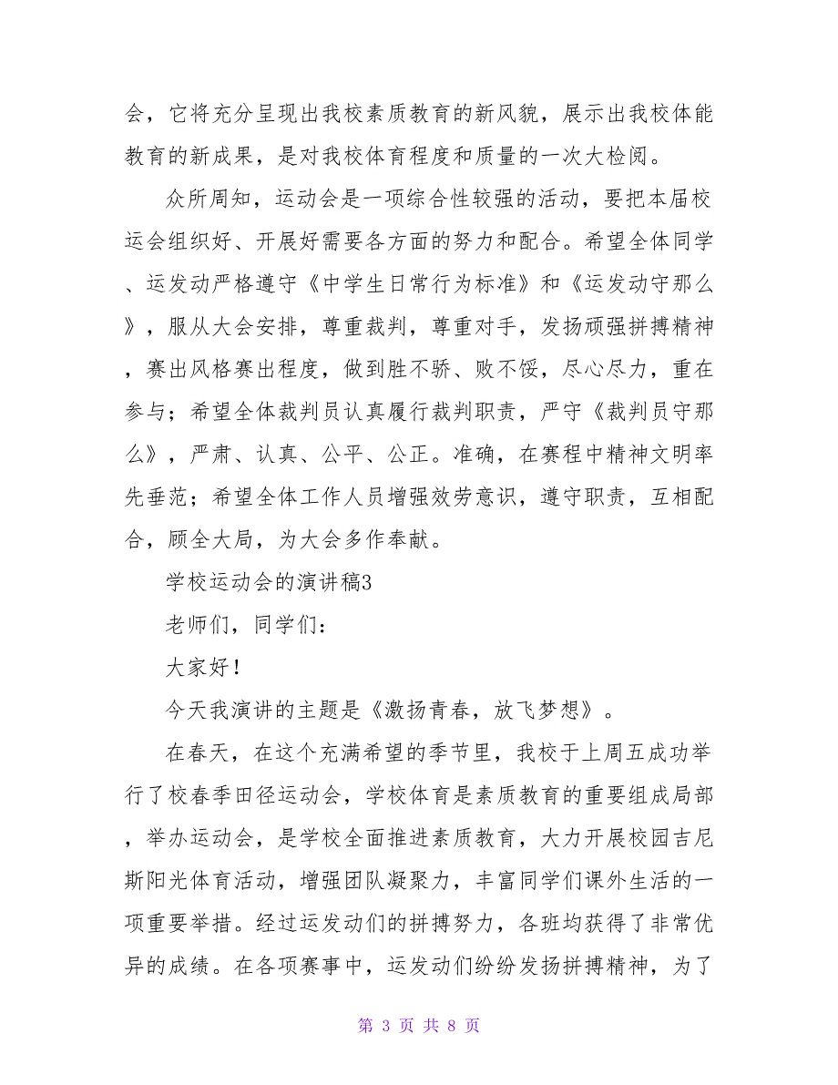 2023年学校运动会的演讲稿（通用6篇）_第3页