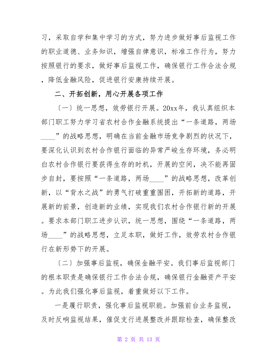 2023员工年度考核个人述职报告4篇2_第2页