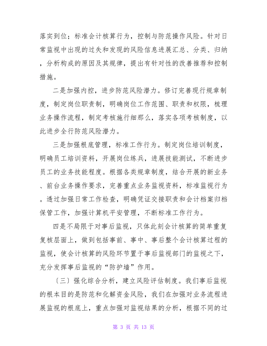 2023员工年度考核个人述职报告4篇2_第3页