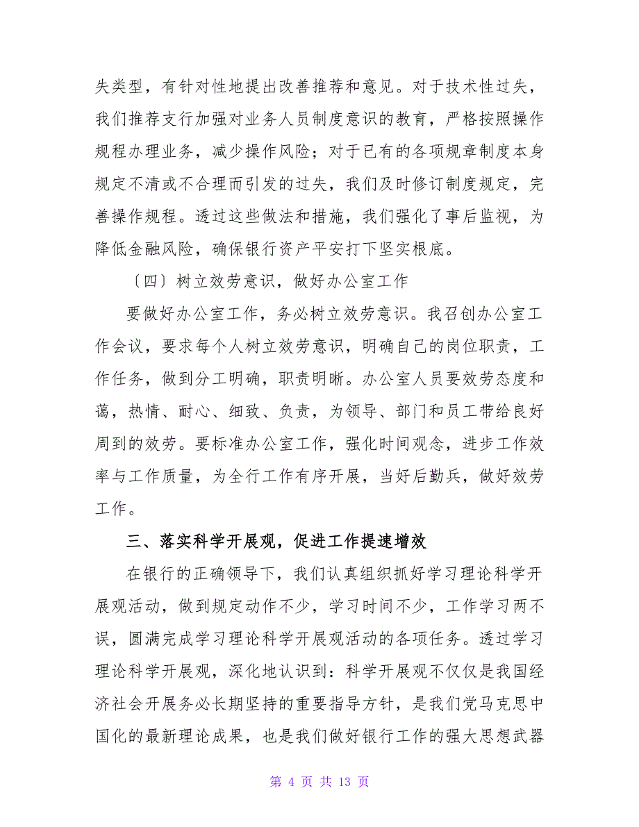 2023员工年度考核个人述职报告4篇2_第4页