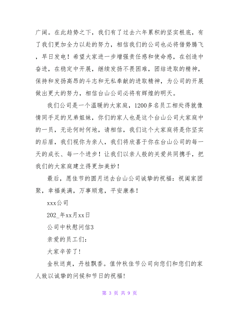 2023年公司中秋慰问信（精选6篇）_第3页