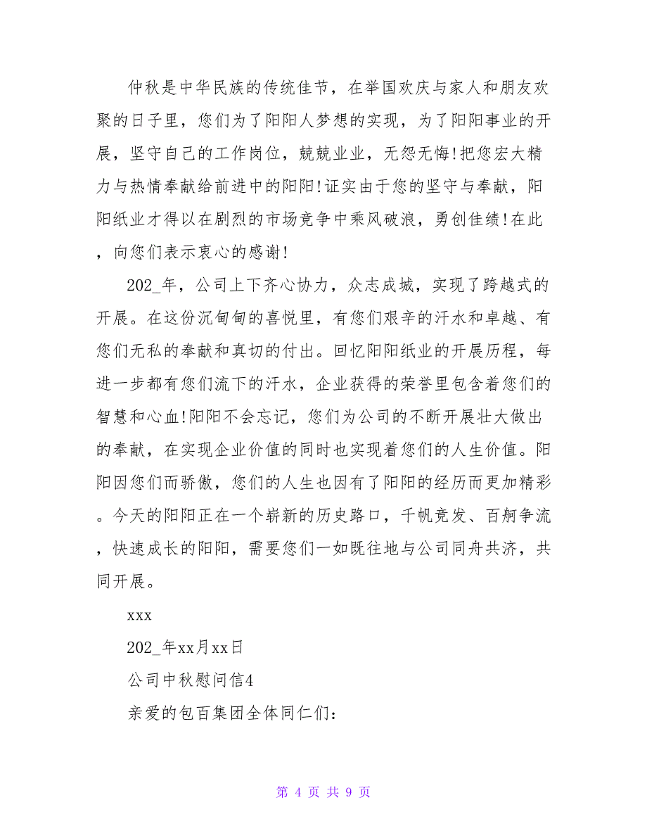 2023年公司中秋慰问信（精选6篇）_第4页