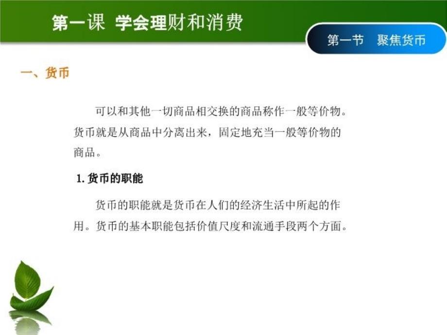 最新德育第二版第二册第一课PPT课件_第4页