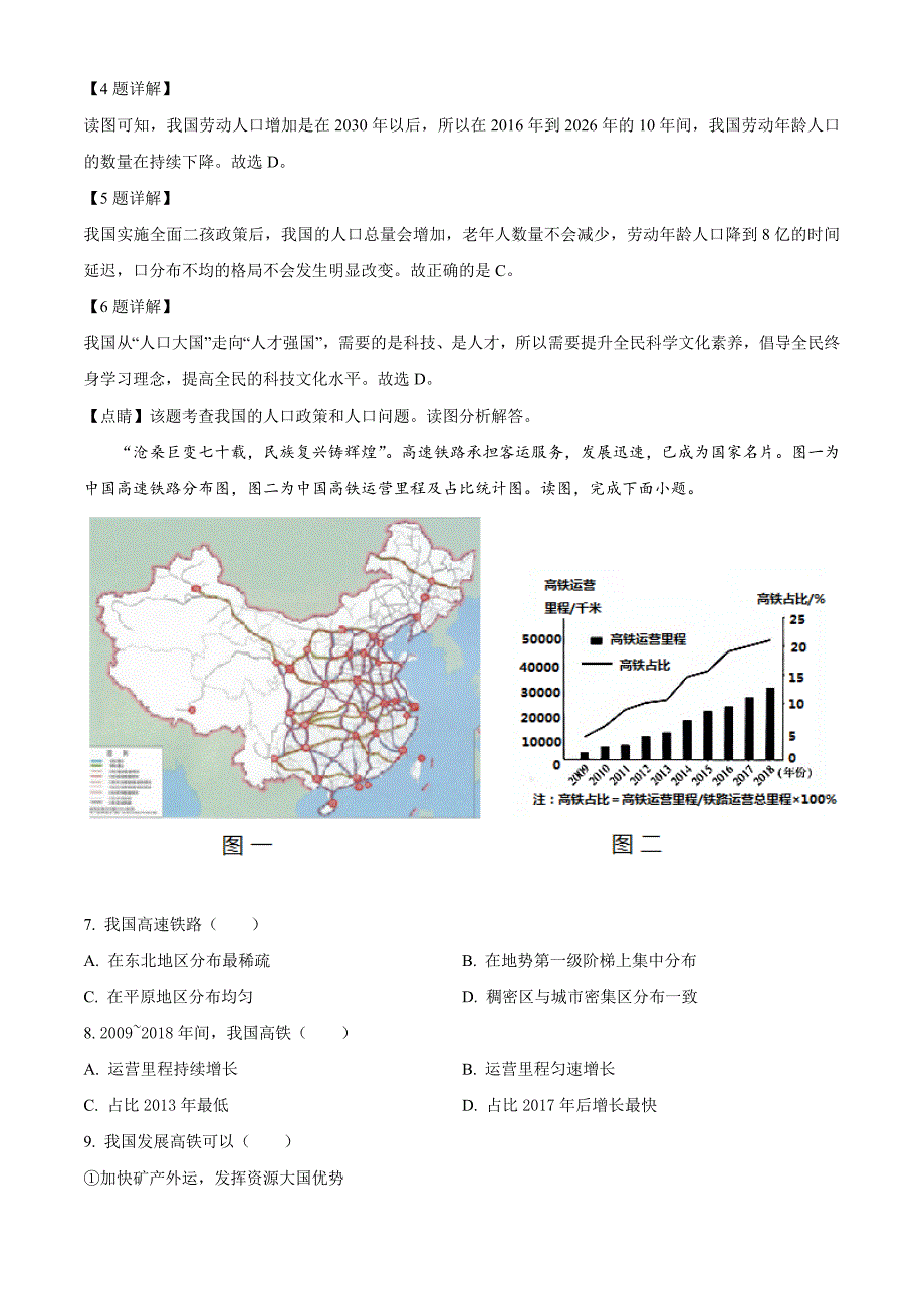 2020年北京市中考地理真题及答案解析_第3页
