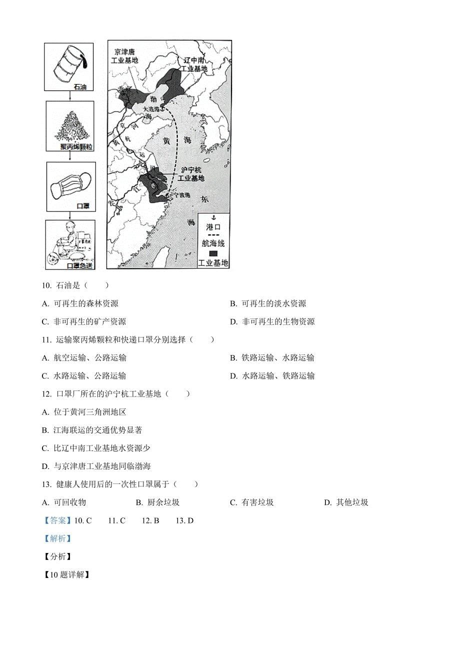 2020年北京市中考地理真题及答案解析_第5页