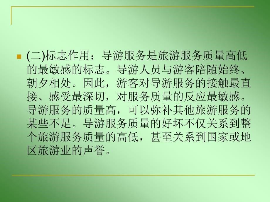 《导游服务》PPT课件_第5页