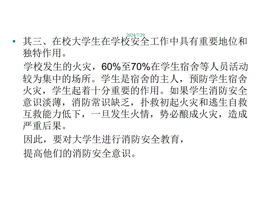 消防安全知识共53张课件_第4页