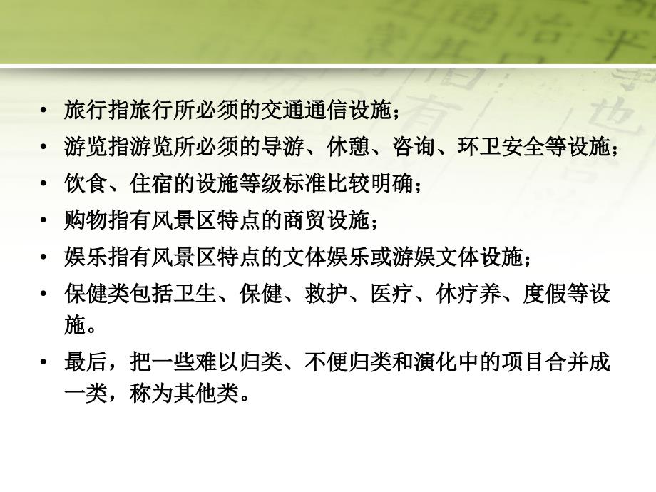 第七章游览设施的规划._第3页