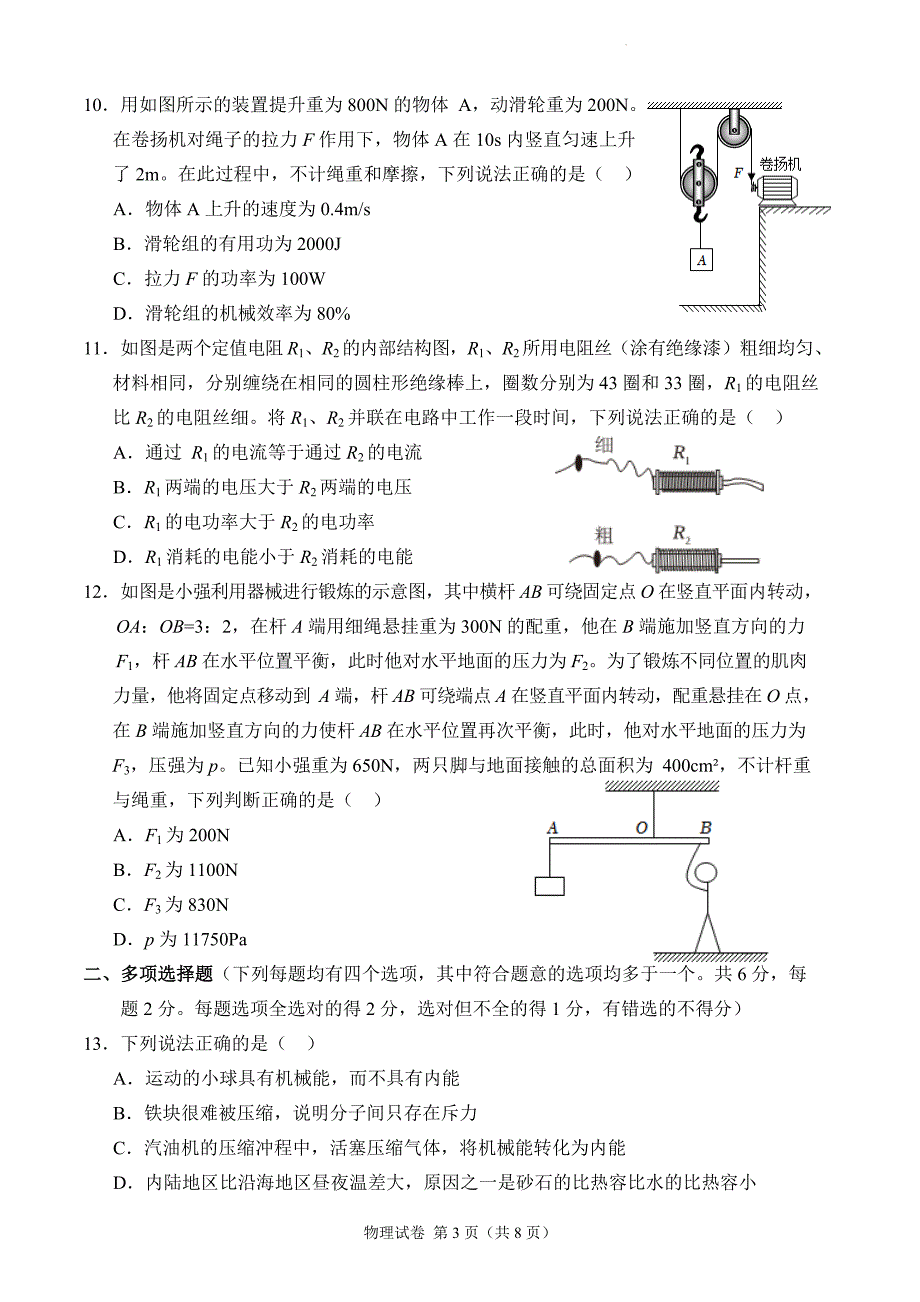 2023年北京中考物理试卷及参考答案_第3页