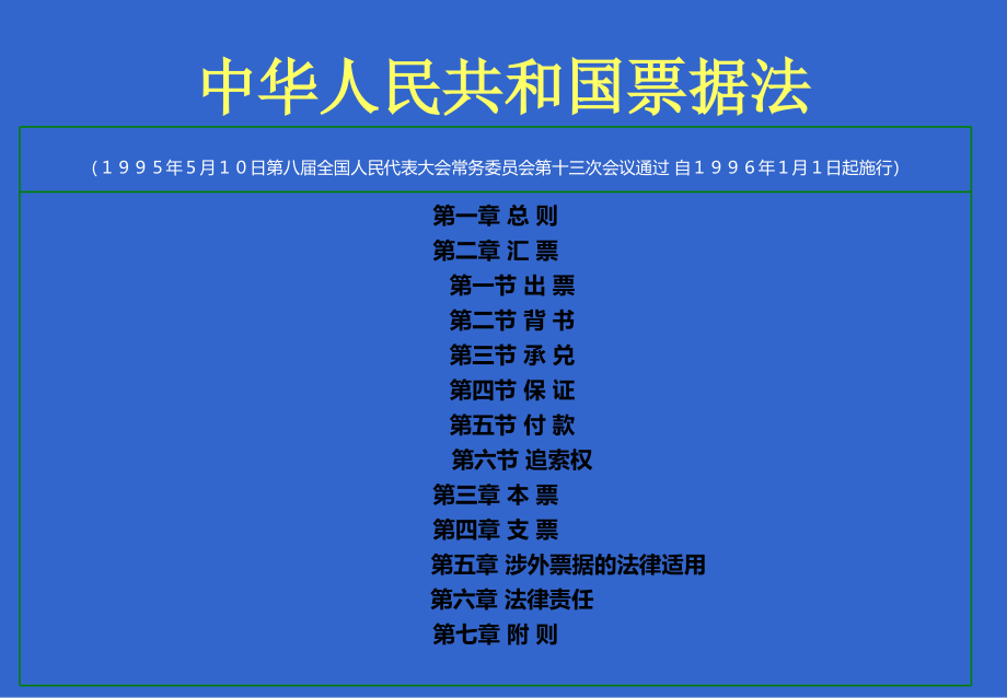 票据法基础理论教学课件_第2页