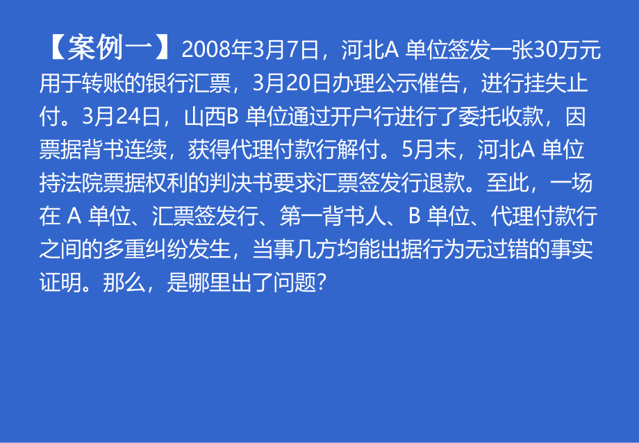 票据法基础理论教学课件_第4页