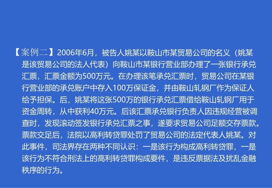 票据法基础理论教学课件_第5页