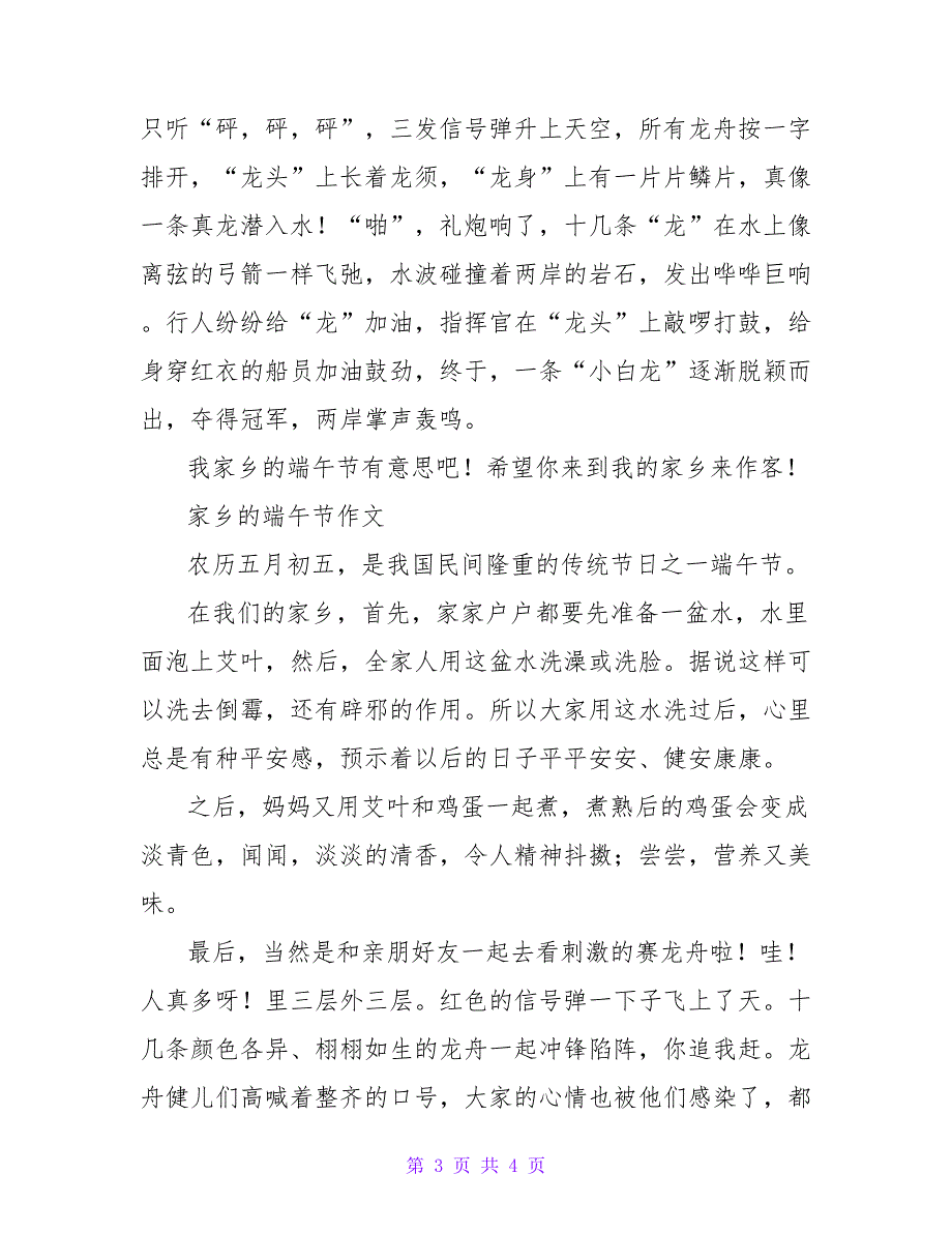 2023年家乡的端午节小学三年级作文3篇_第3页