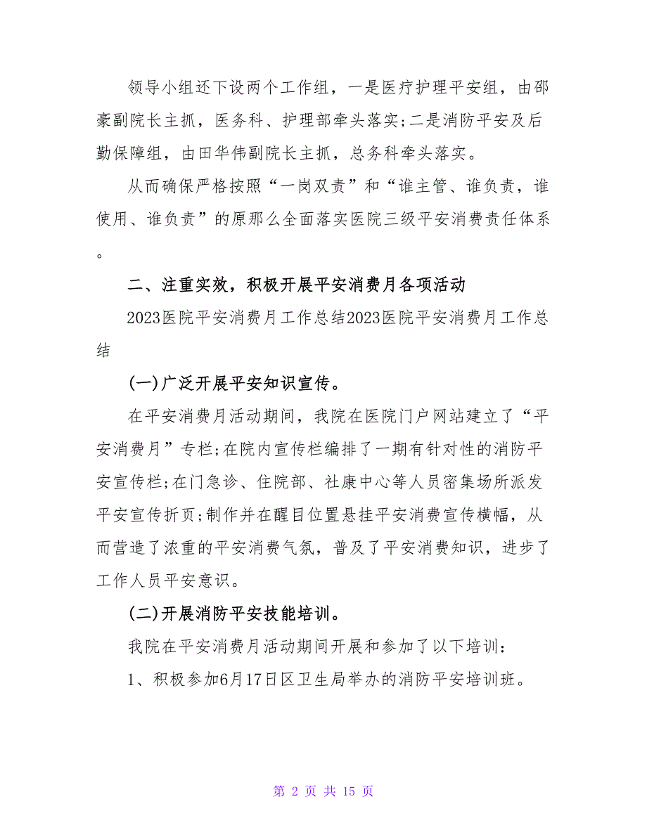 2023年医院安全生产月工作总结2_第2页