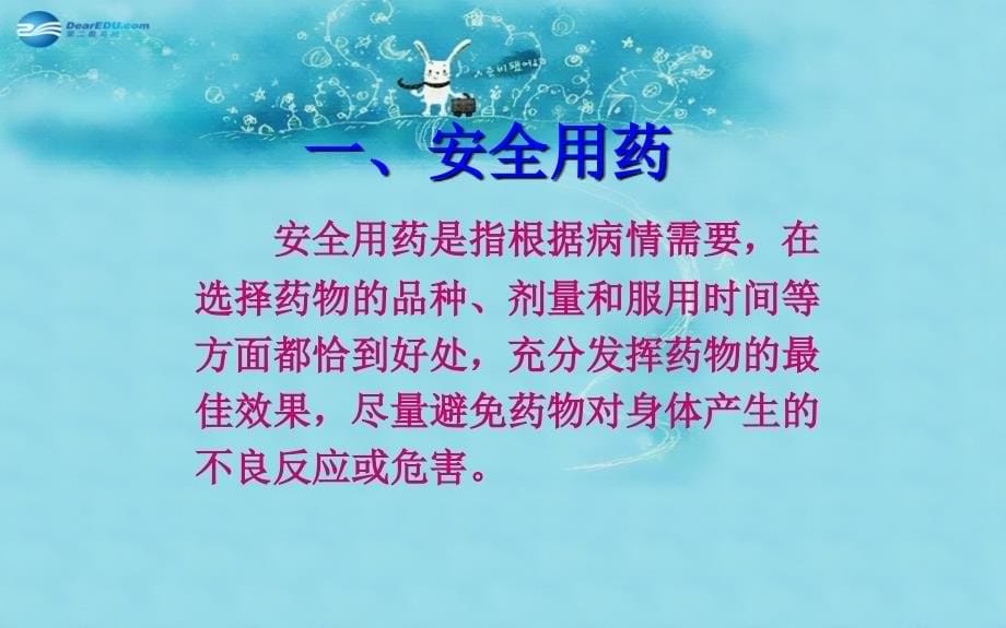 海南省海口市第十一中学八年级生物下册 第八单元 第二章 用药和急救课件 新人教版_第5页