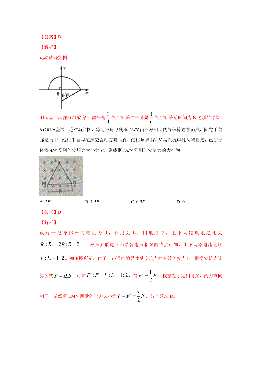 十年高考真题分类汇编(2010-2019) 物理 专题12 磁场（含解析）_第4页