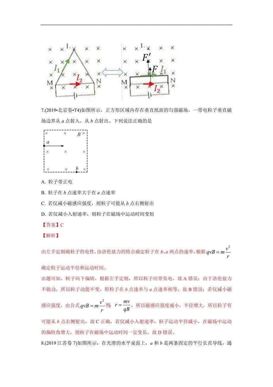 十年高考真题分类汇编(2010-2019) 物理 专题12 磁场（含解析）_第5页