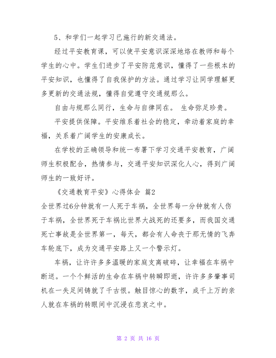 《交通教育安全》心得体会10篇_第2页