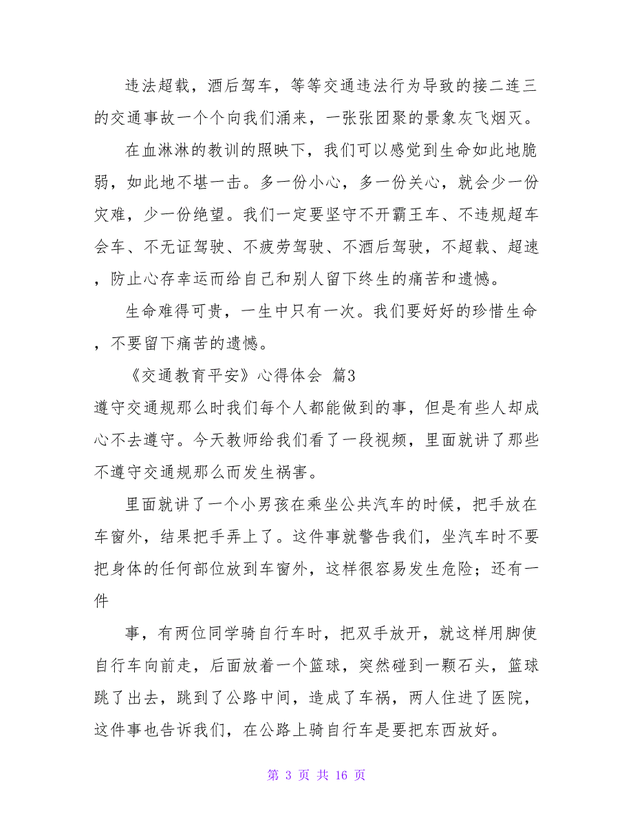 《交通教育安全》心得体会10篇_第3页