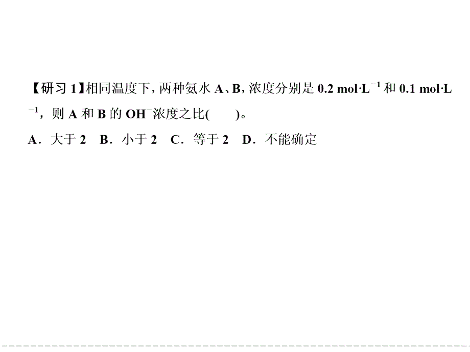 2012届创新设计高考化学二轮专题复习课件：第8讲水溶液中的离子平衡_第4页