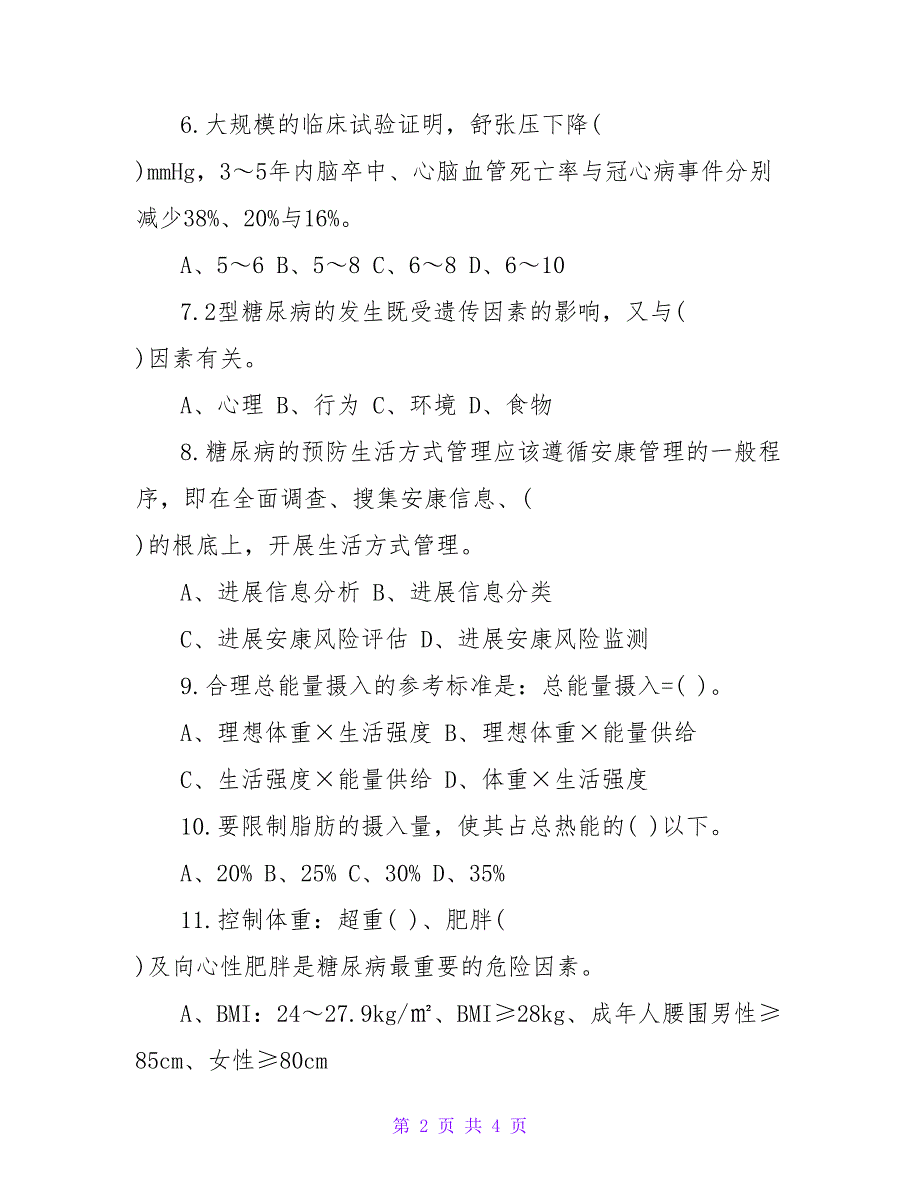 2023年健康管理师二级备考试题及答案2_第2页