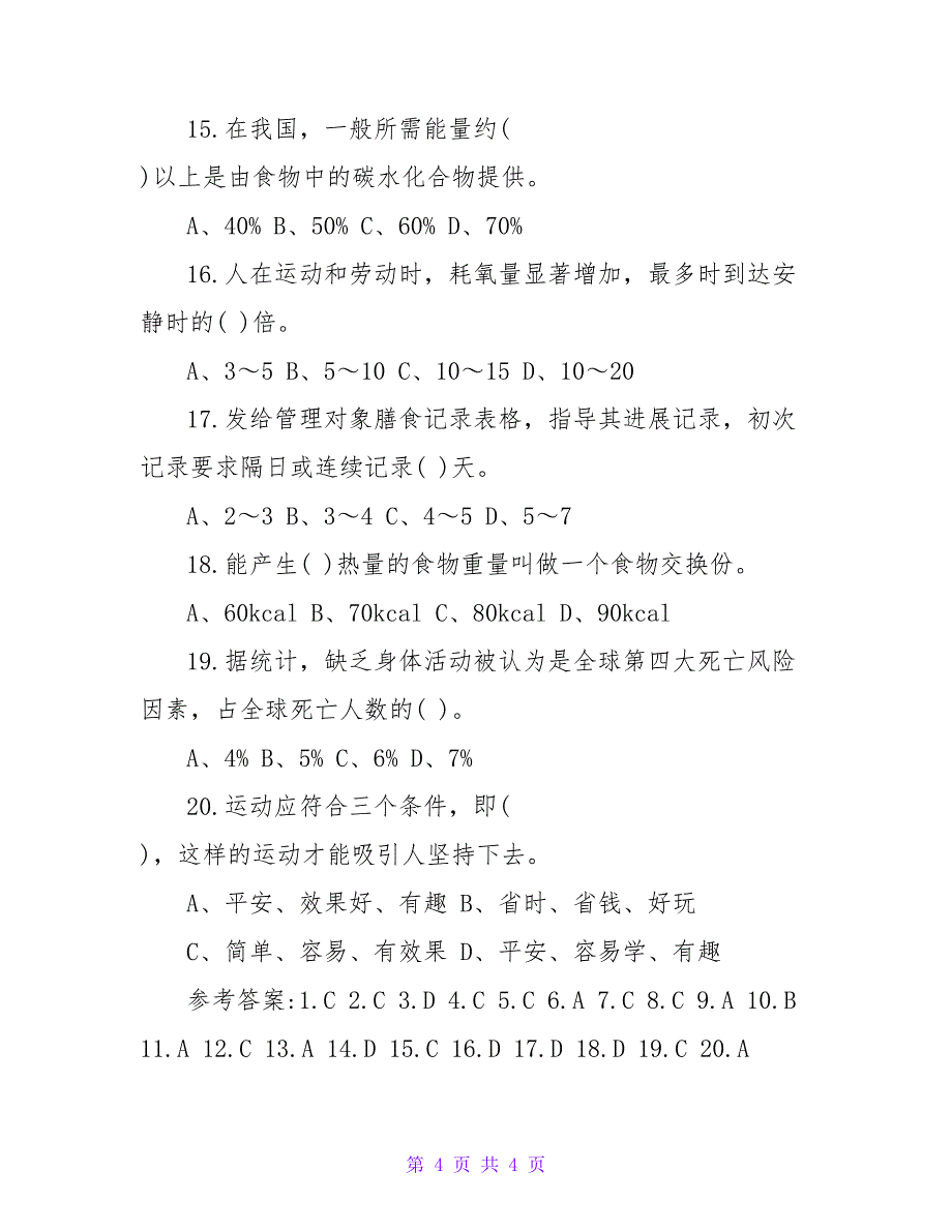 2023年健康管理师二级备考试题及答案2_第4页