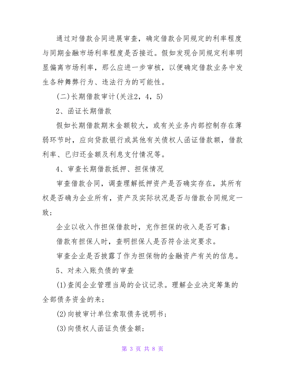 《企业财务审计》重要知识点：举债筹资审计_第3页