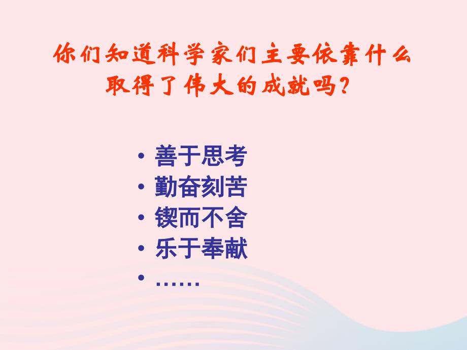 最新六年级语文下册第五单元理诞生于一百个问号之后课件2_第2页