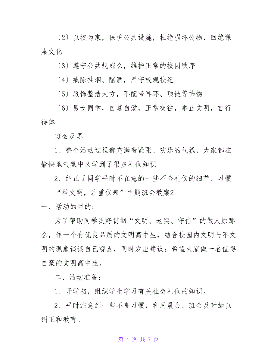 “举文明注重仪表”主题班会教案_第4页