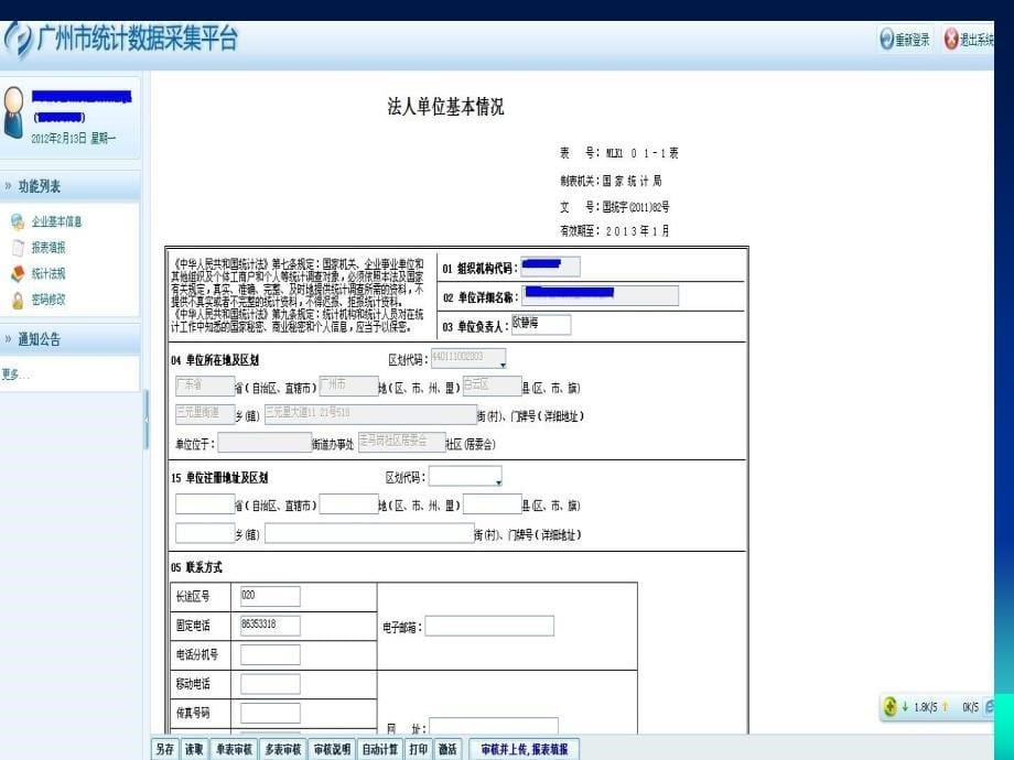 统计数据采集管理平台操作指引_第5页