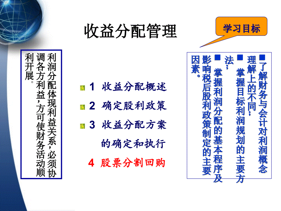 7.收益分配管理_第2页