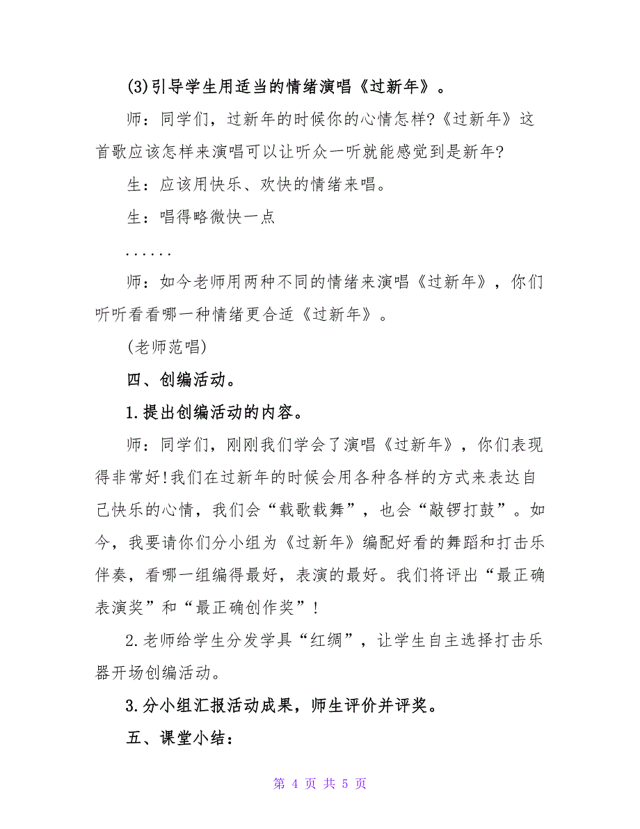 2023小学生过新年教案_第4页