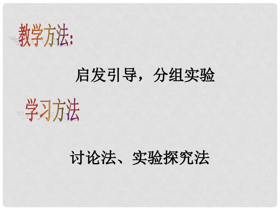 九年级化学上册《性质活泼的氧气》课件2 沪教版_第3页