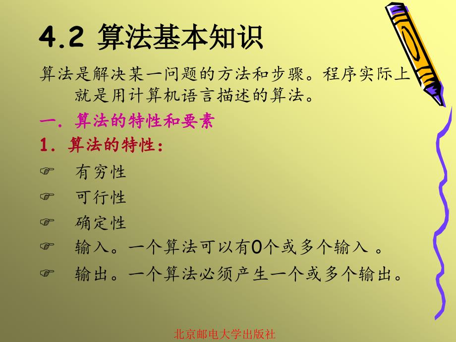 顺序和选择结构程序设计.ppt_第4页