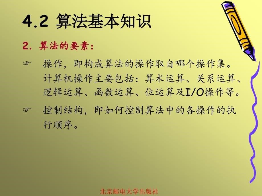 顺序和选择结构程序设计.ppt_第5页