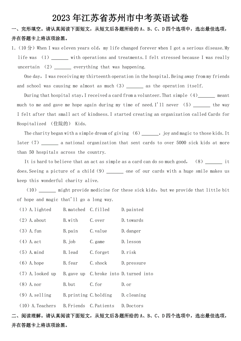 2023年江苏省苏州市中考英语试卷【附参考答案】_第1页