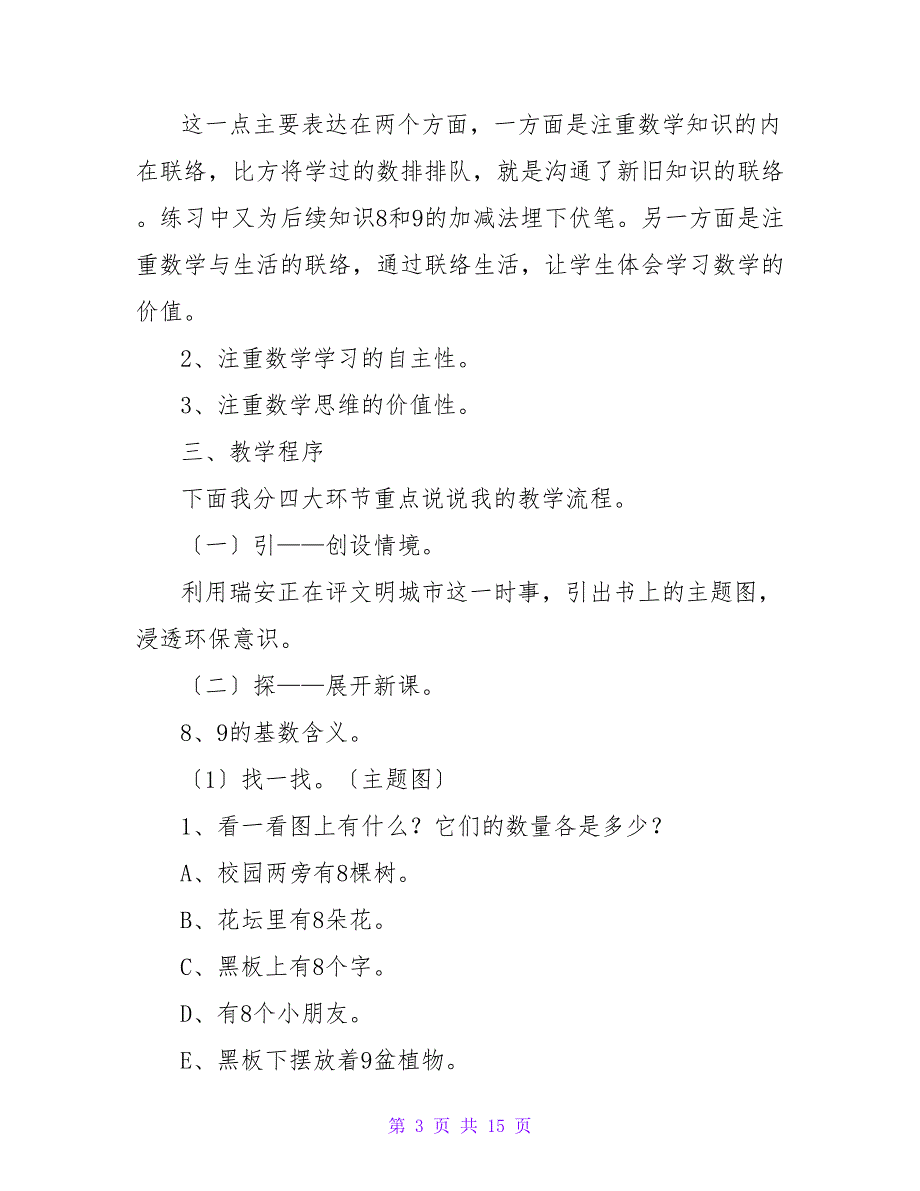 《8和9的认识》小学数学说课稿范文_第3页