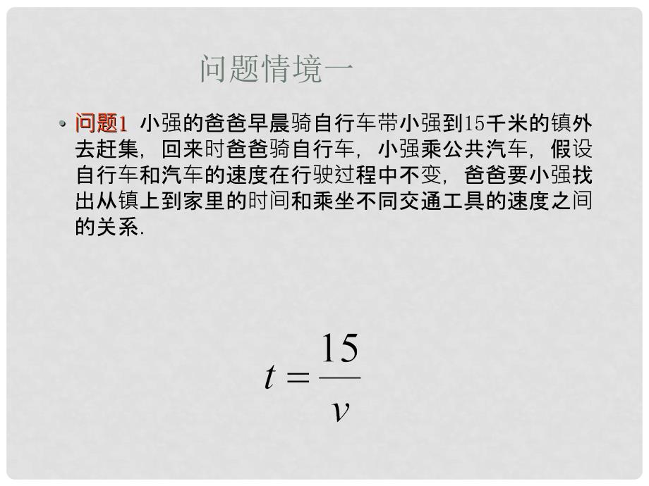 八年级数学下册 17.4 反比例函数 17.4.1 反比例函数教学课件 （新版）华东师大版_第1页