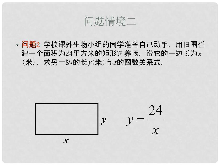 八年级数学下册 17.4 反比例函数 17.4.1 反比例函数教学课件 （新版）华东师大版_第2页